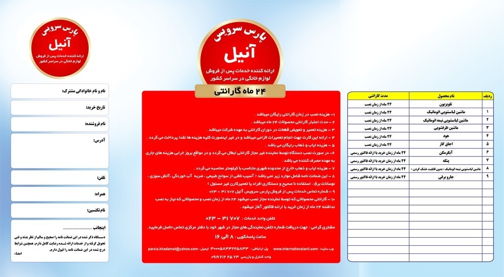 شرایط گارانتی و خدمات پس از فروش