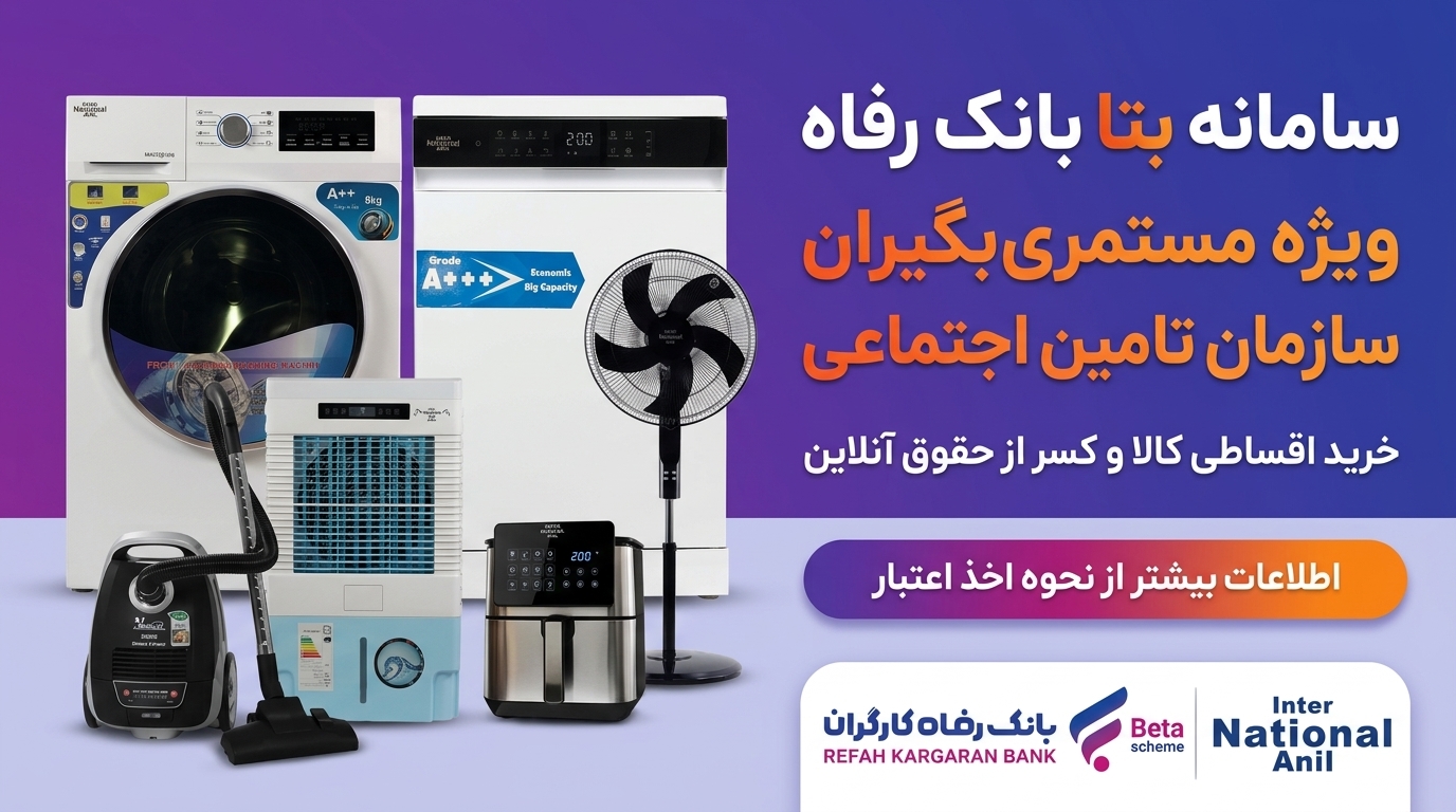 خرید با طرح اماس بتا