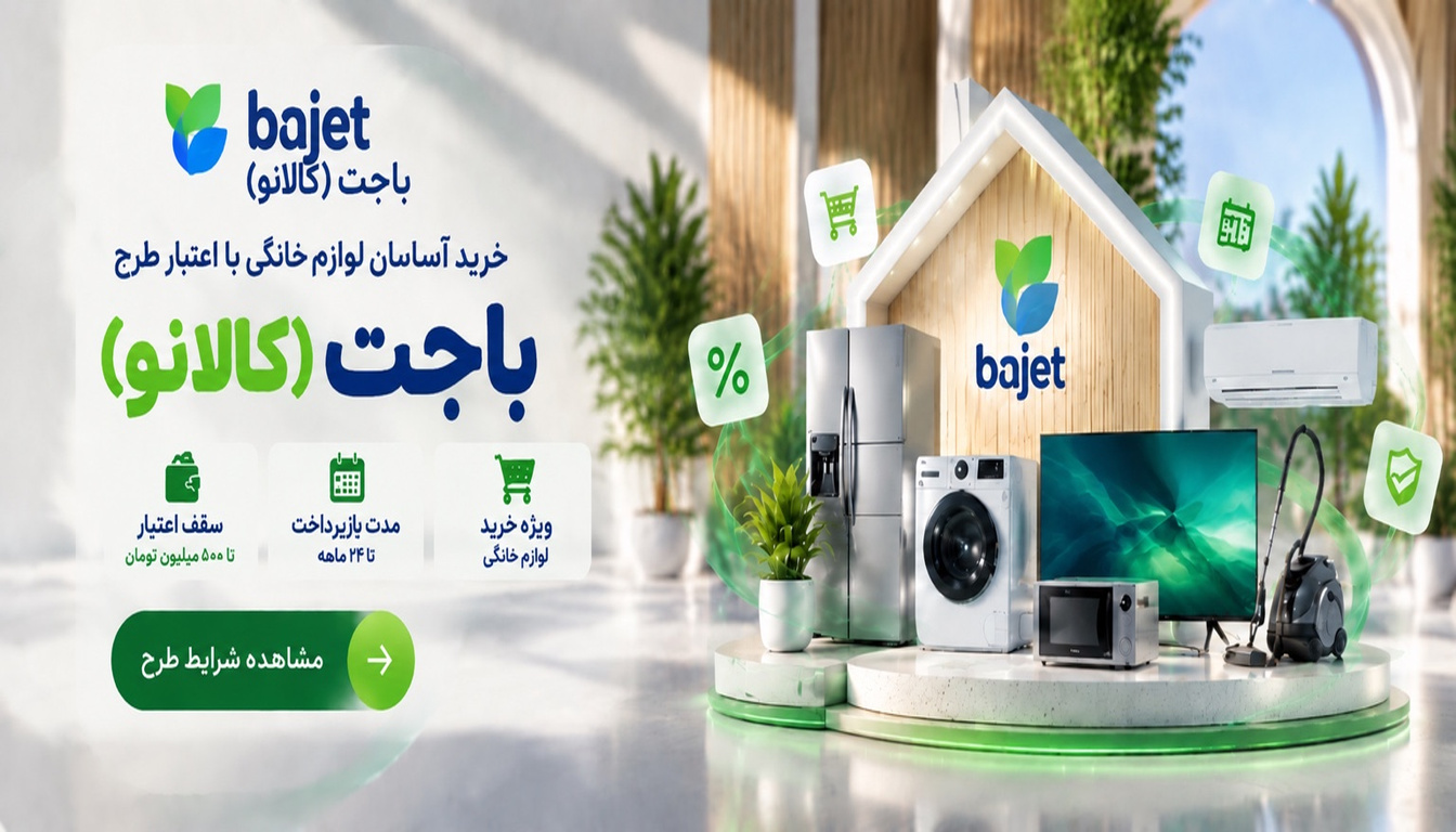 خرید با طرح باجت