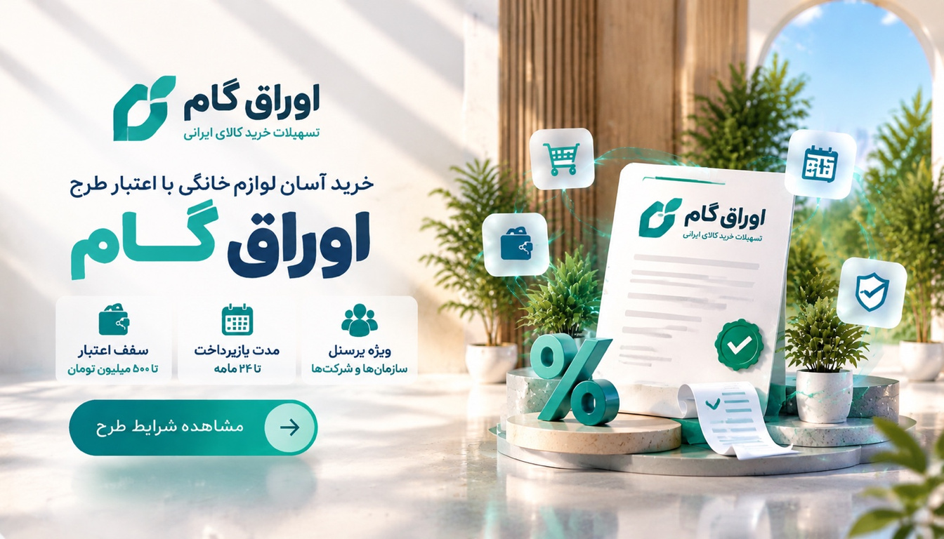 اوراق گام