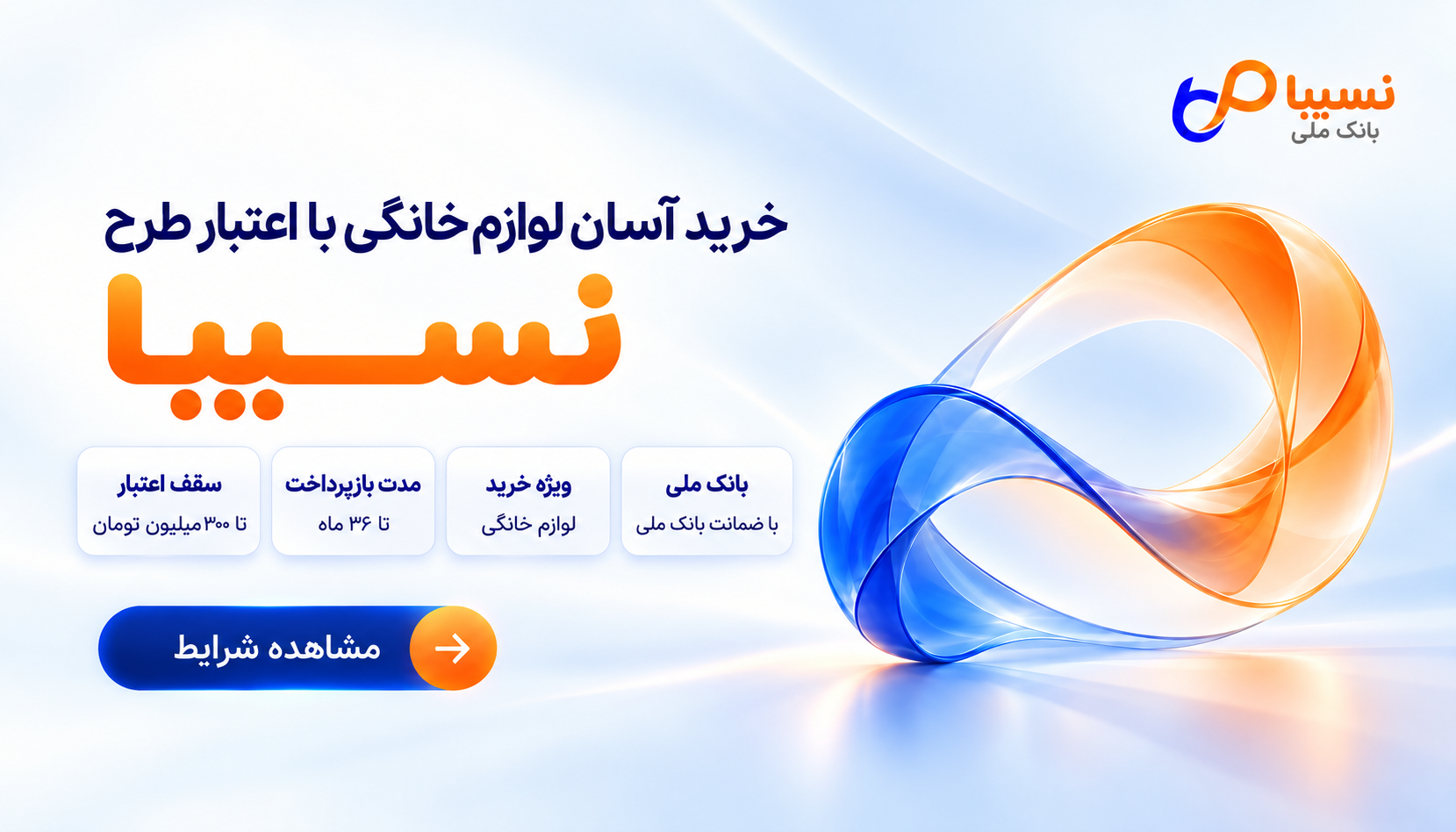 نسیبا
