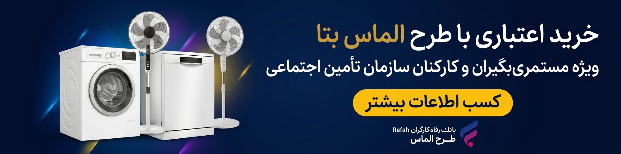 خرید با طرح اماس بتا
