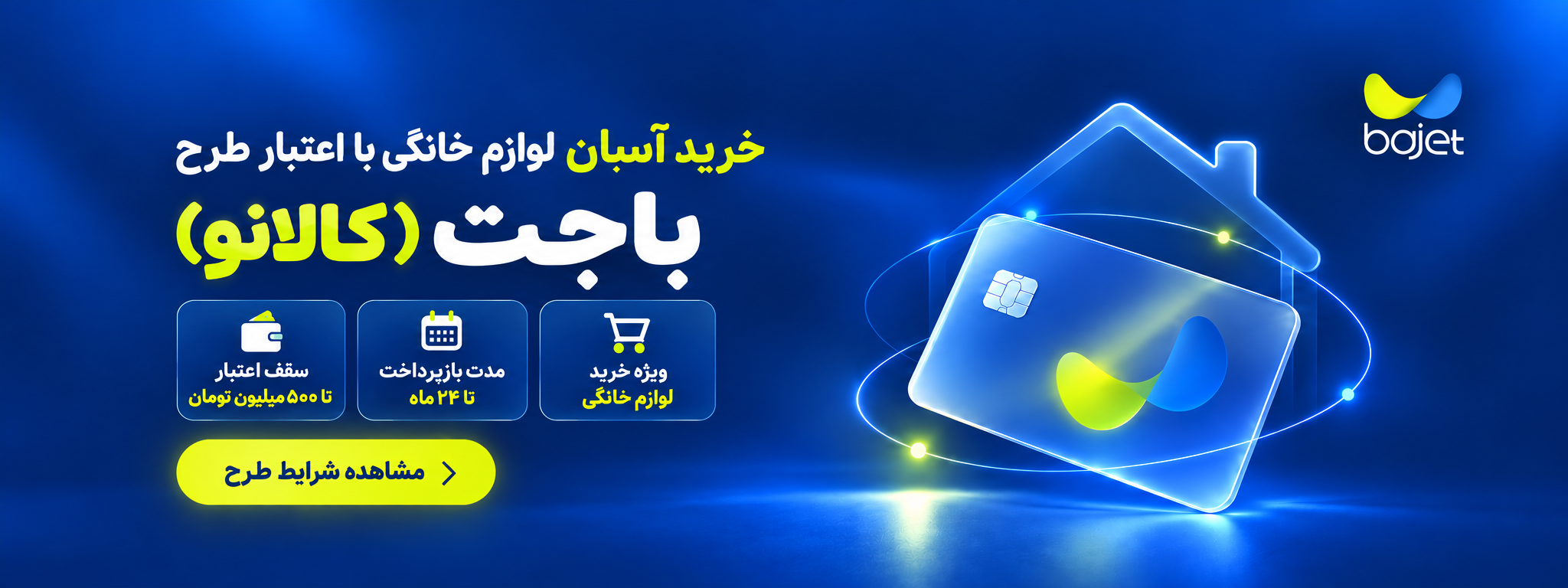خرید با طرح باجت