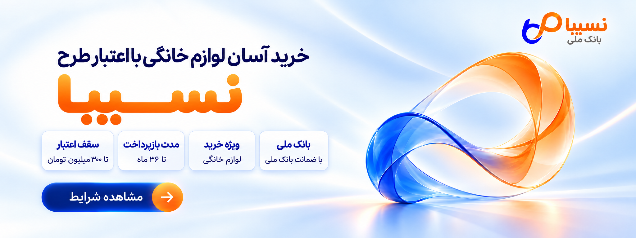 نسیبا