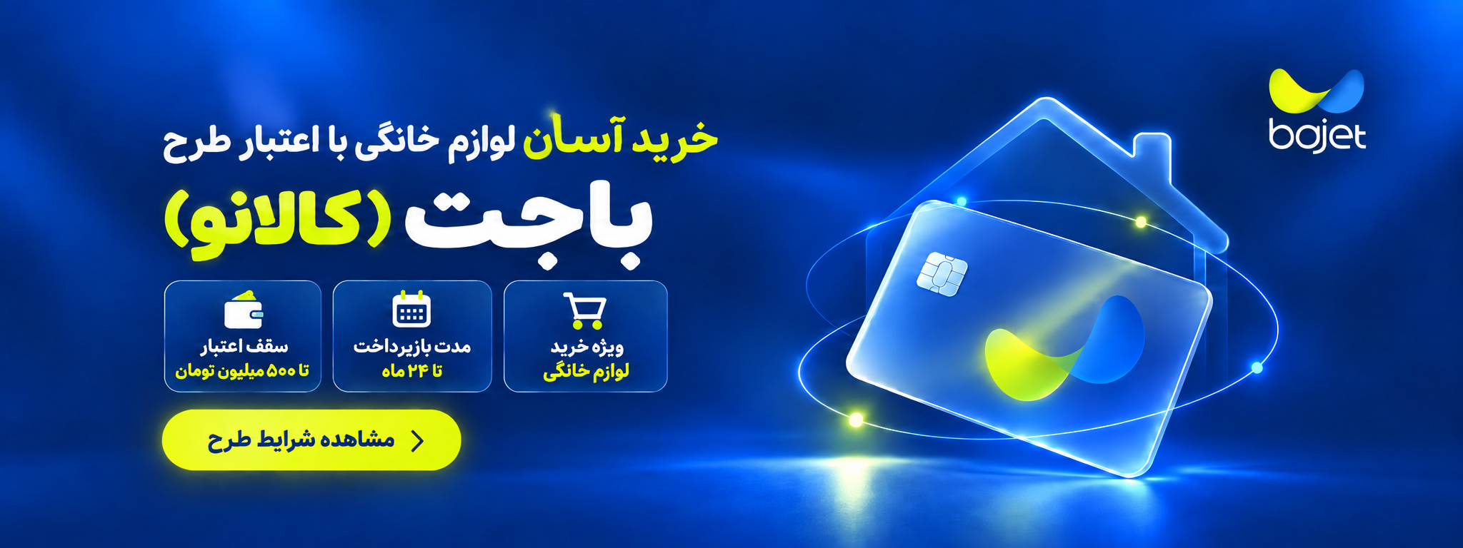 خرید با طرح باجت